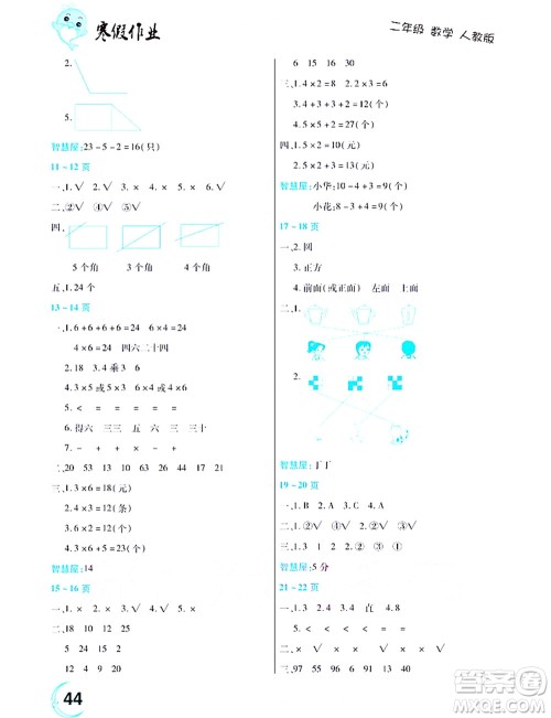 中原农民出版社2022豫新锐寒假作业二年级数学人教版答案