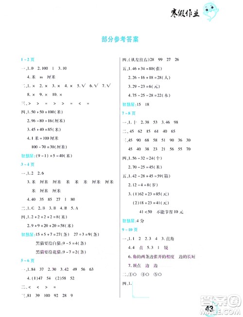 中原农民出版社2022豫新锐寒假作业二年级数学人教版答案