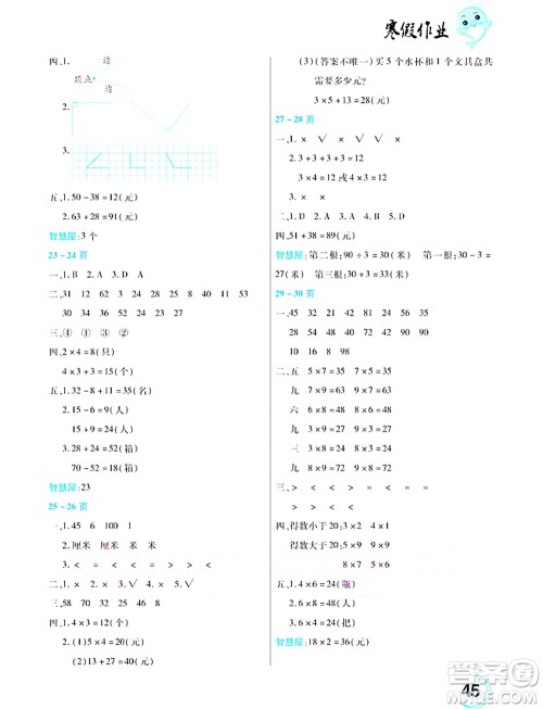 中原农民出版社2022豫新锐寒假作业二年级数学人教版答案