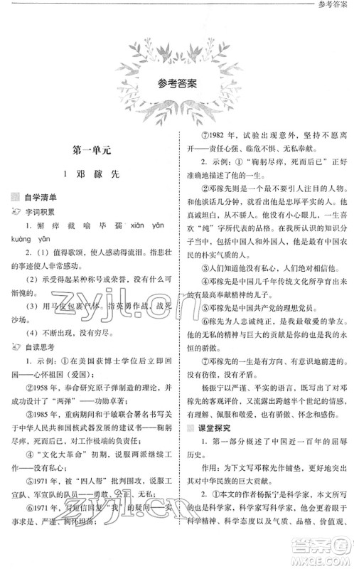 山西教育出版社2022新课程问题解决导学方案七年级语文下册人教版答案 山西教育出版社2022新课程问题解决导学方案七年级语文下册人教版答案