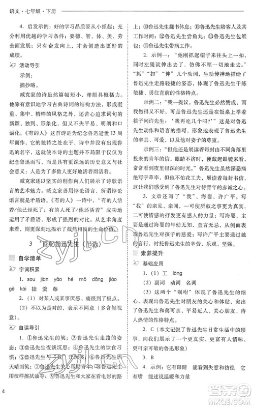 山西教育出版社2022新课程问题解决导学方案七年级语文下册人教版答案 山西教育出版社2022新课程问题解决导学方案七年级语文下册人教版答案