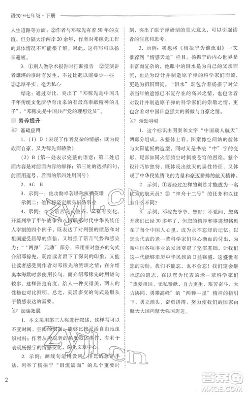 山西教育出版社2022新课程问题解决导学方案七年级语文下册人教版答案 山西教育出版社2022新课程问题解决导学方案七年级语文下册人教版答案
