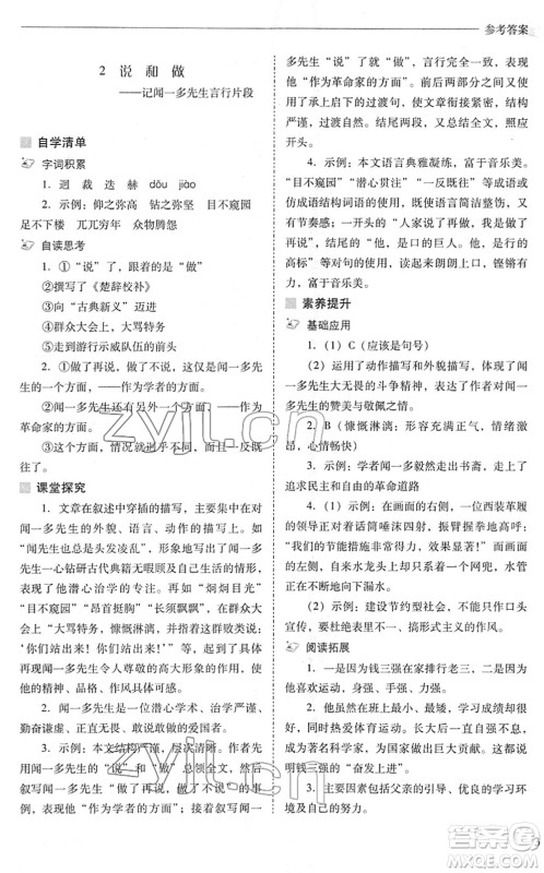 山西教育出版社2022新课程问题解决导学方案七年级语文下册人教版答案