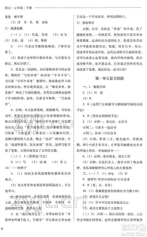 山西教育出版社2022新课程问题解决导学方案七年级语文下册人教版答案 山西教育出版社2022新课程问题解决导学方案七年级语文下册人教版答案
