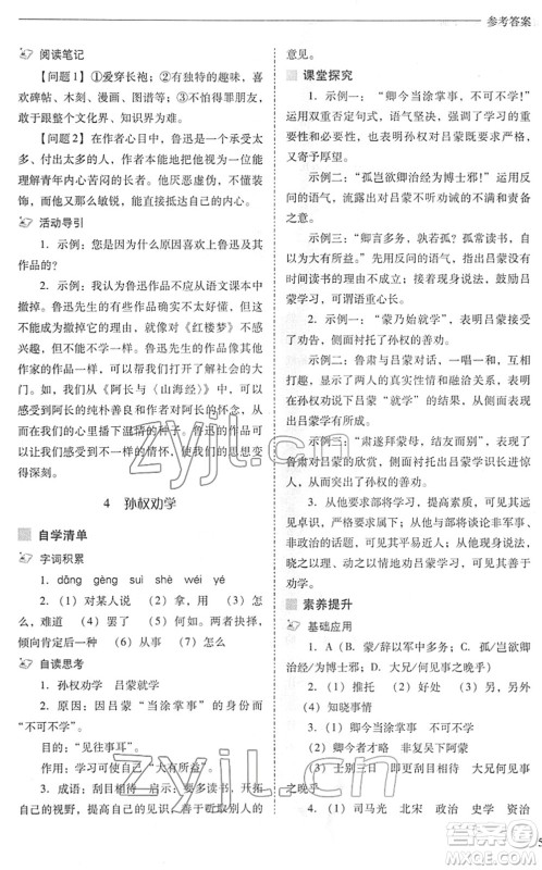 山西教育出版社2022新课程问题解决导学方案七年级语文下册人教版答案 山西教育出版社2022新课程问题解决导学方案七年级语文下册人教版答案