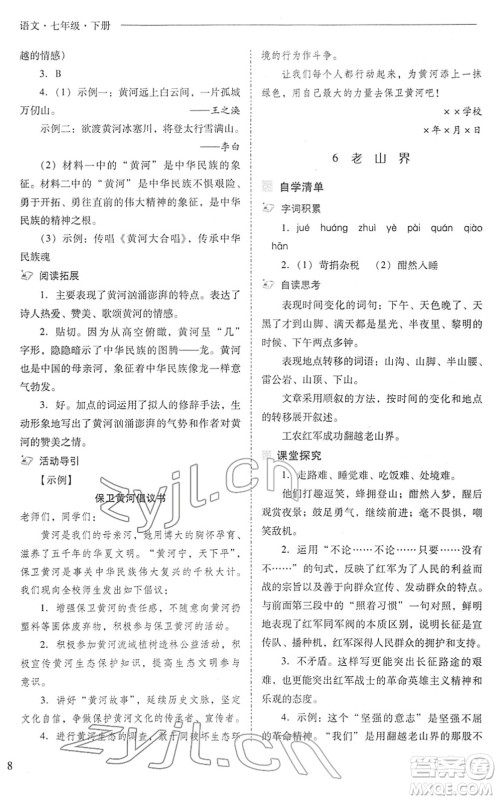 山西教育出版社2022新课程问题解决导学方案七年级语文下册人教版答案 山西教育出版社2022新课程问题解决导学方案七年级语文下册人教版答案