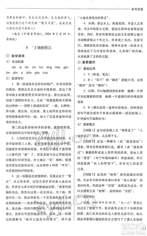 山西教育出版社2022新课程问题解决导学方案七年级语文下册人教版答案 山西教育出版社2022新课程问题解决导学方案七年级语文下册人教版答案