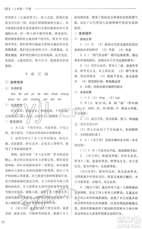 山西教育出版社2022新课程问题解决导学方案七年级语文下册人教版答案 山西教育出版社2022新课程问题解决导学方案七年级语文下册人教版答案