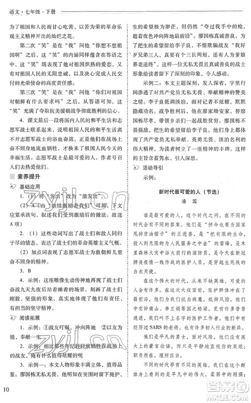 山西教育出版社2022新课程问题解决导学方案七年级语文下册人教版答案