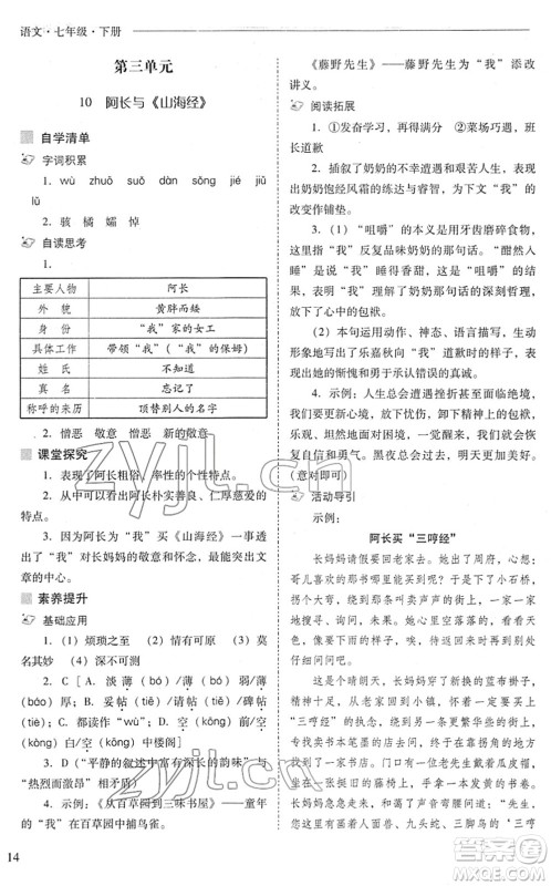 山西教育出版社2022新课程问题解决导学方案七年级语文下册人教版答案 山西教育出版社2022新课程问题解决导学方案七年级语文下册人教版答案