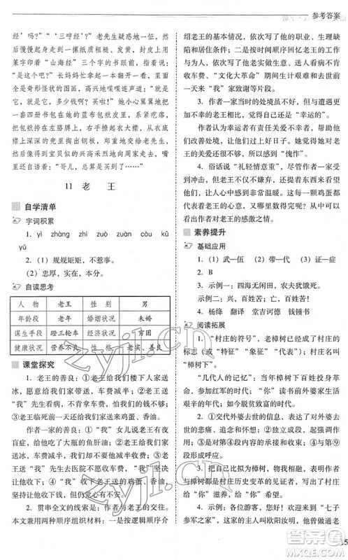 山西教育出版社2022新课程问题解决导学方案七年级语文下册人教版答案 山西教育出版社2022新课程问题解决导学方案七年级语文下册人教版答案