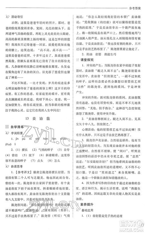 山西教育出版社2022新课程问题解决导学方案七年级语文下册人教版答案 山西教育出版社2022新课程问题解决导学方案七年级语文下册人教版答案