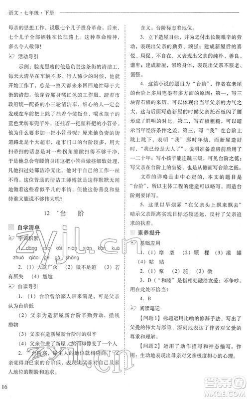 山西教育出版社2022新课程问题解决导学方案七年级语文下册人教版答案 山西教育出版社2022新课程问题解决导学方案七年级语文下册人教版答案