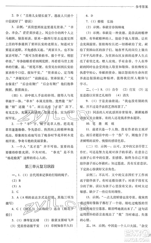 山西教育出版社2022新课程问题解决导学方案七年级语文下册人教版答案 山西教育出版社2022新课程问题解决导学方案七年级语文下册人教版答案