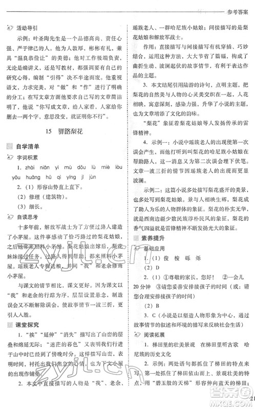 山西教育出版社2022新课程问题解决导学方案七年级语文下册人教版答案 山西教育出版社2022新课程问题解决导学方案七年级语文下册人教版答案