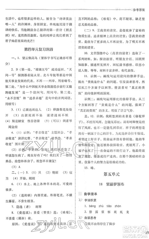 山西教育出版社2022新课程问题解决导学方案七年级语文下册人教版答案 山西教育出版社2022新课程问题解决导学方案七年级语文下册人教版答案
