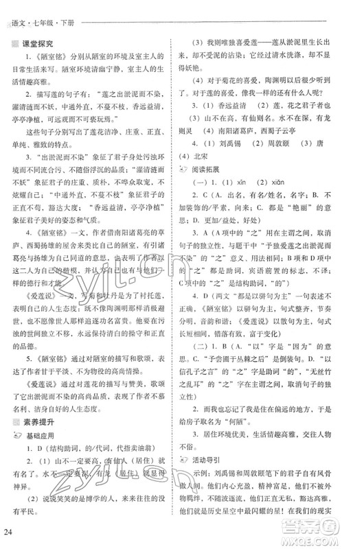 山西教育出版社2022新课程问题解决导学方案七年级语文下册人教版答案 山西教育出版社2022新课程问题解决导学方案七年级语文下册人教版答案