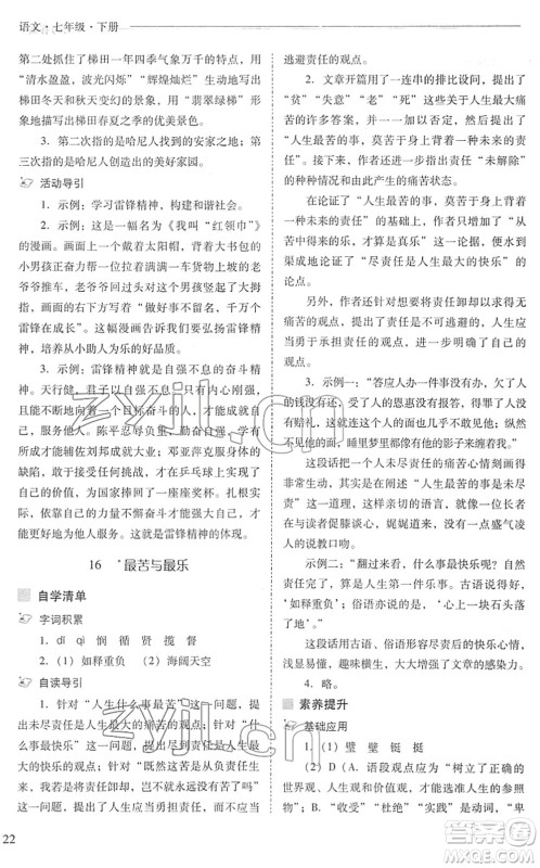 山西教育出版社2022新课程问题解决导学方案七年级语文下册人教版答案 山西教育出版社2022新课程问题解决导学方案七年级语文下册人教版答案