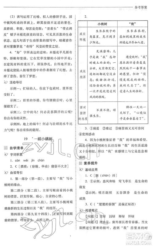 山西教育出版社2022新课程问题解决导学方案七年级语文下册人教版答案 山西教育出版社2022新课程问题解决导学方案七年级语文下册人教版答案