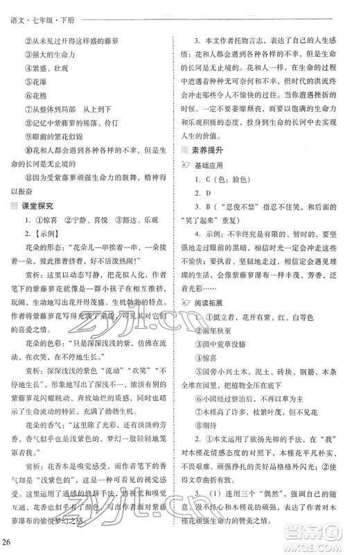 山西教育出版社2022新课程问题解决导学方案七年级语文下册人教版答案 山西教育出版社2022新课程问题解决导学方案七年级语文下册人教版答案