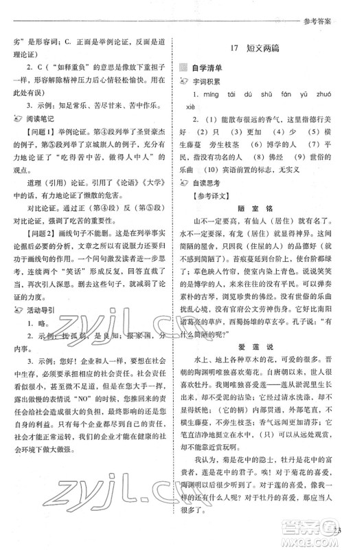 山西教育出版社2022新课程问题解决导学方案七年级语文下册人教版答案 山西教育出版社2022新课程问题解决导学方案七年级语文下册人教版答案