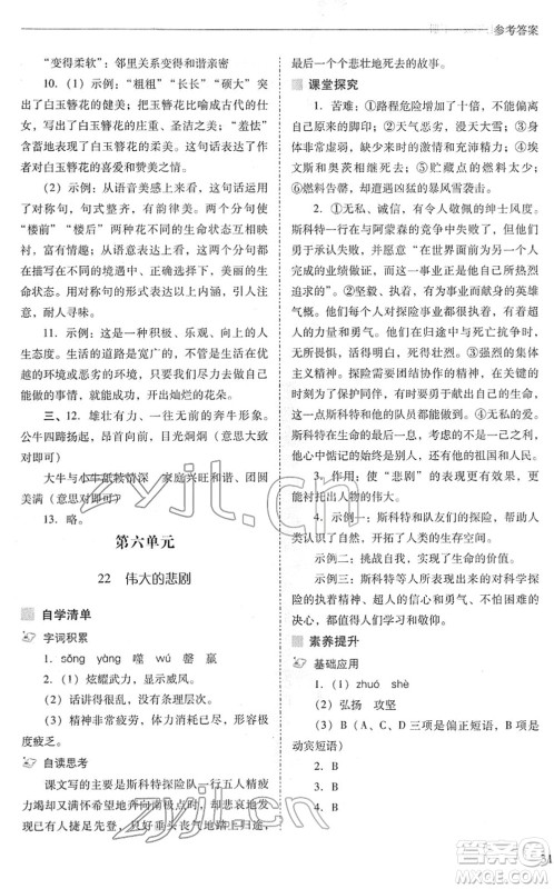 山西教育出版社2022新课程问题解决导学方案七年级语文下册人教版答案 山西教育出版社2022新课程问题解决导学方案七年级语文下册人教版答案