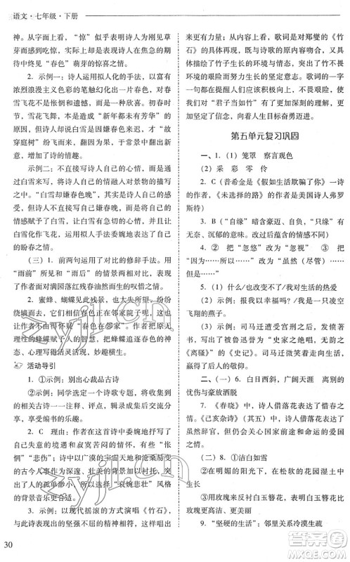 山西教育出版社2022新课程问题解决导学方案七年级语文下册人教版答案 山西教育出版社2022新课程问题解决导学方案七年级语文下册人教版答案