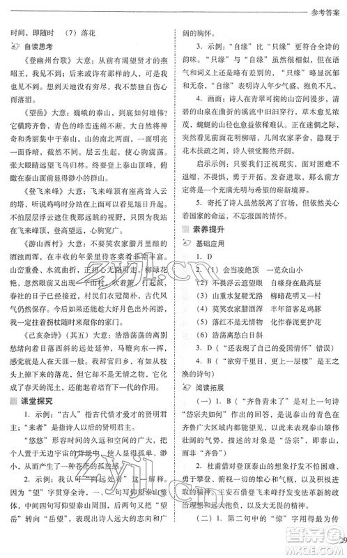 山西教育出版社2022新课程问题解决导学方案七年级语文下册人教版答案 山西教育出版社2022新课程问题解决导学方案七年级语文下册人教版答案