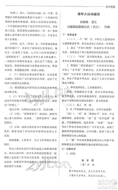 山西教育出版社2022新课程问题解决导学方案七年级语文下册人教版答案 山西教育出版社2022新课程问题解决导学方案七年级语文下册人教版答案