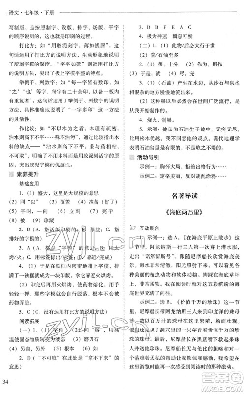 山西教育出版社2022新课程问题解决导学方案七年级语文下册人教版答案 山西教育出版社2022新课程问题解决导学方案七年级语文下册人教版答案