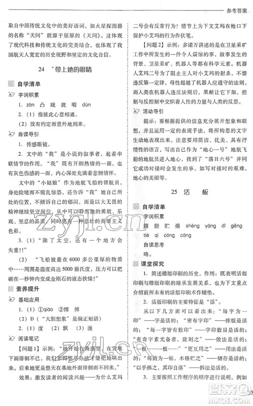 山西教育出版社2022新课程问题解决导学方案七年级语文下册人教版答案 山西教育出版社2022新课程问题解决导学方案七年级语文下册人教版答案