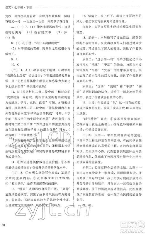 山西教育出版社2022新课程问题解决导学方案七年级语文下册人教版答案 山西教育出版社2022新课程问题解决导学方案七年级语文下册人教版答案