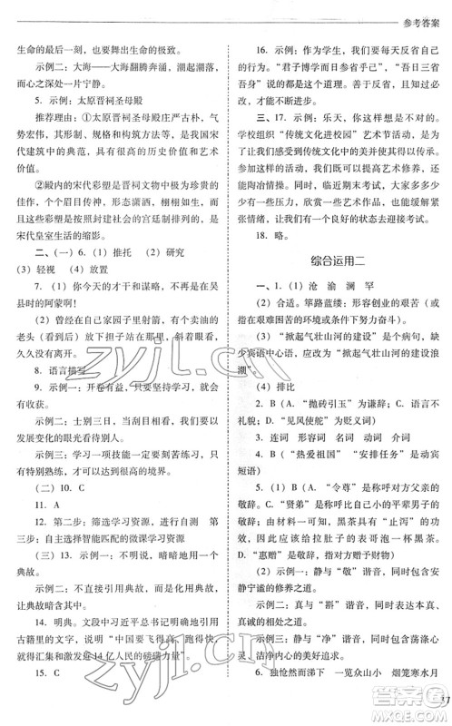 山西教育出版社2022新课程问题解决导学方案七年级语文下册人教版答案 山西教育出版社2022新课程问题解决导学方案七年级语文下册人教版答案
