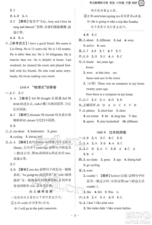 江西人民出版社2022王朝霞考点梳理时习卷六年级英语下册人教版参考答案