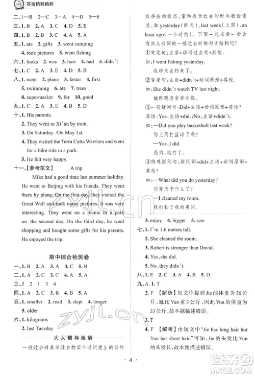 江西人民出版社2022王朝霞考点梳理时习卷六年级英语下册人教版参考答案