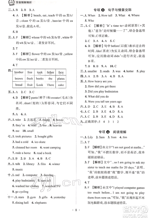 江西人民出版社2022王朝霞考点梳理时习卷六年级英语下册人教版参考答案