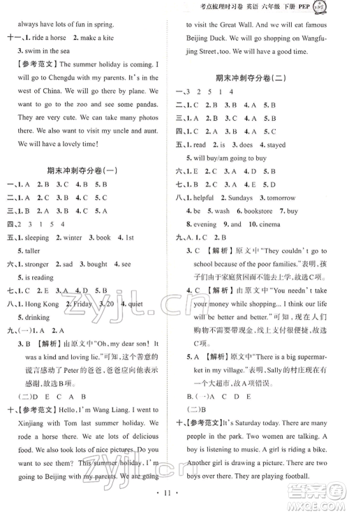 江西人民出版社2022王朝霞考点梳理时习卷六年级英语下册人教版参考答案