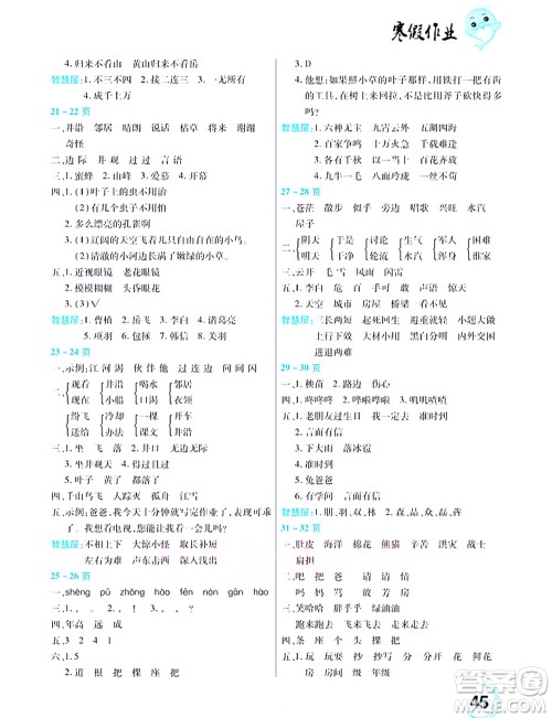 中原农民出版社2022豫新锐寒假作业二年级语文人教版答案