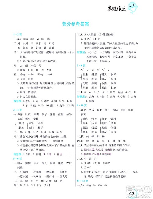 中原农民出版社2022豫新锐寒假作业二年级语文人教版答案