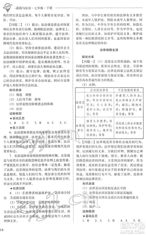 山西教育出版社2022新课程问题解决导学方案七年级道德与法治下册人教版答案 山西教育出版社2022新课程问题解决导学方案七年级道德与法治下册人教版答案