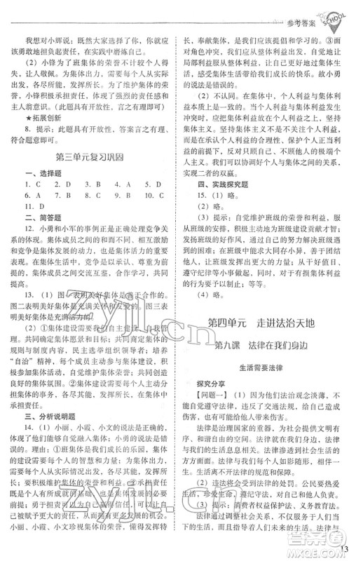 山西教育出版社2022新课程问题解决导学方案七年级道德与法治下册人教版答案 山西教育出版社2022新课程问题解决导学方案七年级道德与法治下册人教版答案