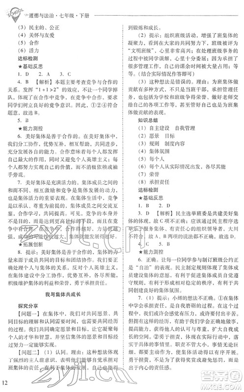 山西教育出版社2022新课程问题解决导学方案七年级道德与法治下册人教版答案 山西教育出版社2022新课程问题解决导学方案七年级道德与法治下册人教版答案