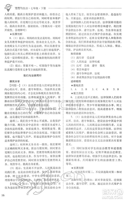 山西教育出版社2022新课程问题解决导学方案七年级道德与法治下册人教版答案 山西教育出版社2022新课程问题解决导学方案七年级道德与法治下册人教版答案