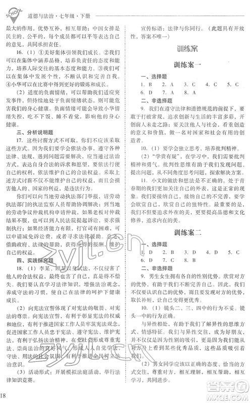 山西教育出版社2022新课程问题解决导学方案七年级道德与法治下册人教版答案 山西教育出版社2022新课程问题解决导学方案七年级道德与法治下册人教版答案