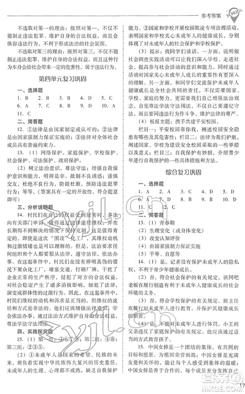 山西教育出版社2022新课程问题解决导学方案七年级道德与法治下册人教版答案