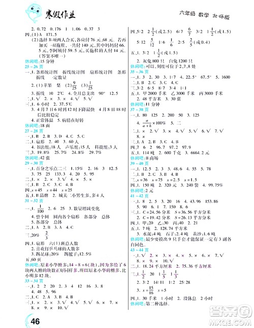 中原农民出版社2022豫新锐寒假作业六年级数学北师版答案