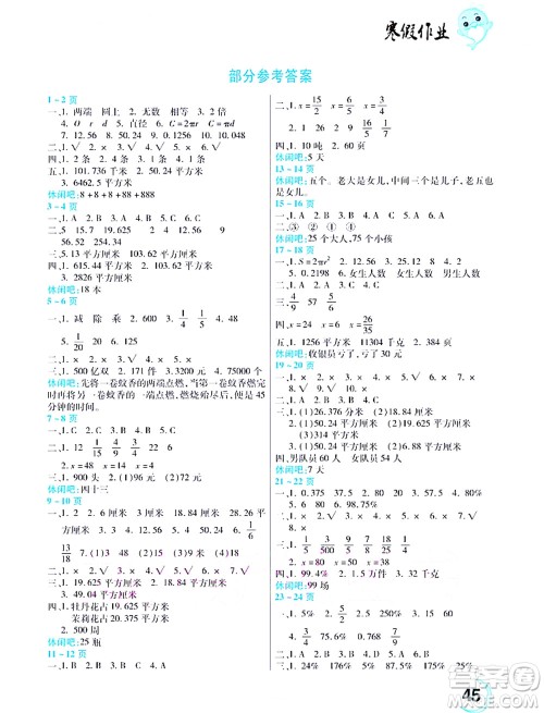 中原农民出版社2022豫新锐寒假作业六年级数学北师版答案