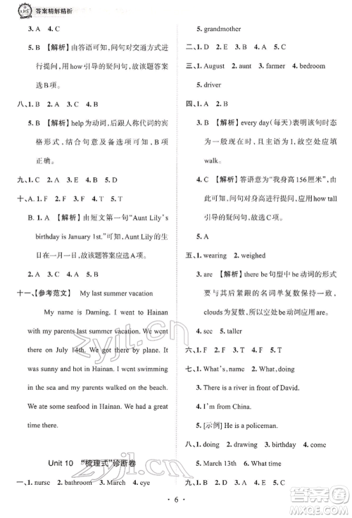江西人民出版社2022王朝霞考点梳理时习卷六年级英语下册北师大版参考答案