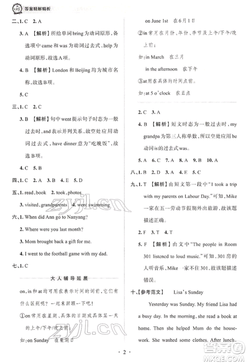 江西人民出版社2022王朝霞考点梳理时习卷六年级英语下册北师大版参考答案