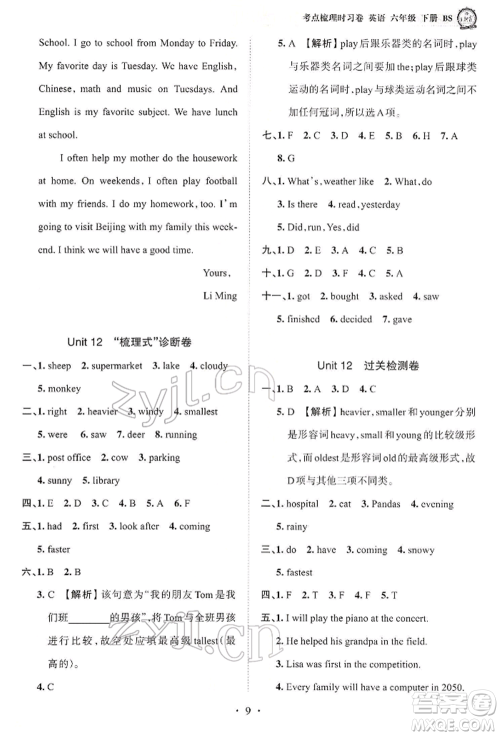 江西人民出版社2022王朝霞考点梳理时习卷六年级英语下册北师大版参考答案